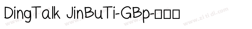 DingTalk JinBuTi-GBp字体转换
